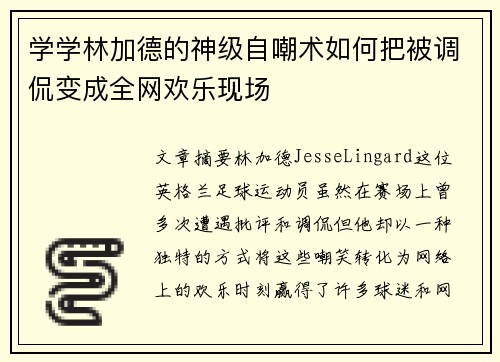学学林加德的神级自嘲术如何把被调侃变成全网欢乐现场