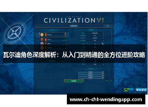 瓦尔迪角色深度解析：从入门到精通的全方位进阶攻略