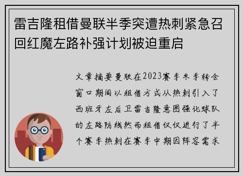 雷吉隆租借曼联半季突遭热刺紧急召回红魔左路补强计划被迫重启 雷吉隆租借曼联半季突遭热刺紧急召回红魔左路补强计划被迫重启