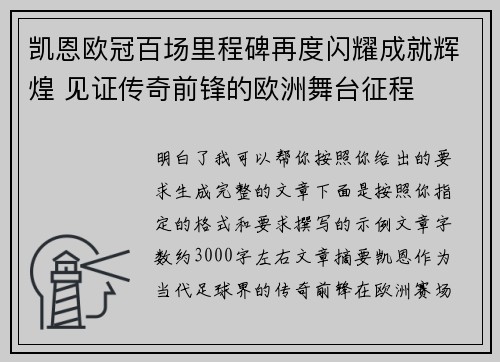 凯恩欧冠百场里程碑再度闪耀成就辉煌 见证传奇前锋的欧洲舞台征程 凯恩欧冠百场里程碑再度闪耀成就辉煌 见证传奇前锋的欧洲舞台征程