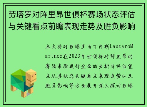 劳塔罗对阵里昂世俱杯赛场状态评估与关键看点前瞻表现走势及胜负影响分析 劳塔罗对阵里昂世俱杯赛场状态评估与关键看点前瞻表现走势及胜负影响分析