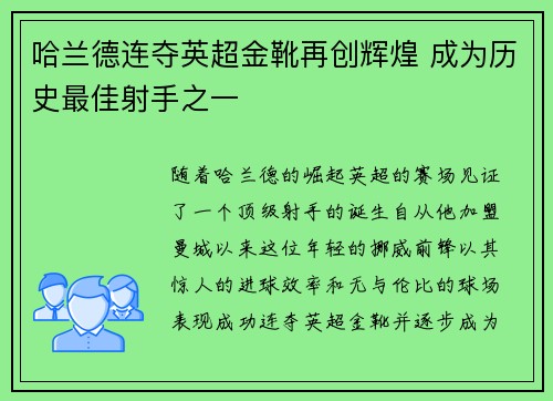 哈兰德连夺英超金靴再创辉煌 成为历史最佳射手之一 哈兰德连夺英超金靴再创辉煌 成为历史最佳射手之一