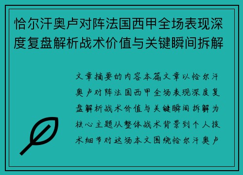 恰尔汗奥卢对阵法国西甲全场表现深度复盘解析战术价值与关键瞬间拆解 恰尔汗奥卢对阵法国西甲全场表现深度复盘解析战术价值与关键瞬间拆解