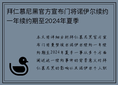 拜仁慕尼黑官方宣布门将诺伊尔续约一年续约期至2024年夏季 拜仁慕尼黑官方宣布门将诺伊尔续约一年续约期至2024年夏季