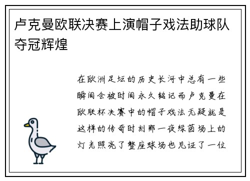 卢克曼欧联决赛上演帽子戏法助球队夺冠辉煌 卢克曼欧联决赛上演帽子戏法助球队夺冠辉煌