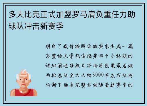 多夫比克正式加盟罗马肩负重任力助球队冲击新赛季 多夫比克正式加盟罗马肩负重任力助球队冲击新赛季