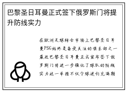 巴黎圣日耳曼正式签下俄罗斯门将提升防线实力 巴黎圣日耳曼正式签下俄罗斯门将提升防线实力