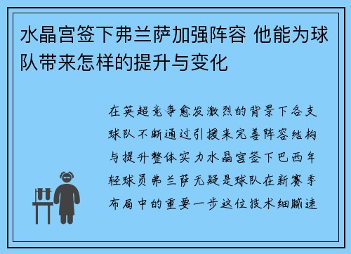 水晶宫签下弗兰萨加强阵容 他能为球队带来怎样的提升与变化 水晶宫签下弗兰萨加强阵容 他能为球队带来怎样的提升与变化